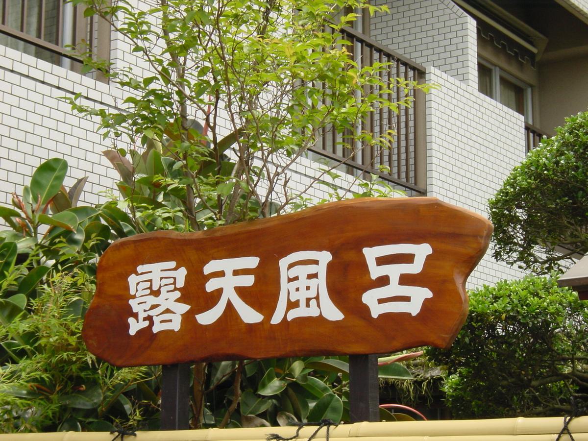 Fukutokuya Ryokan Hotel Unzen Exterior photo